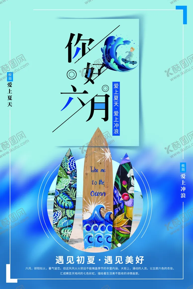 编号：48133911280220468270【酷图网】源文件下载-你好6月