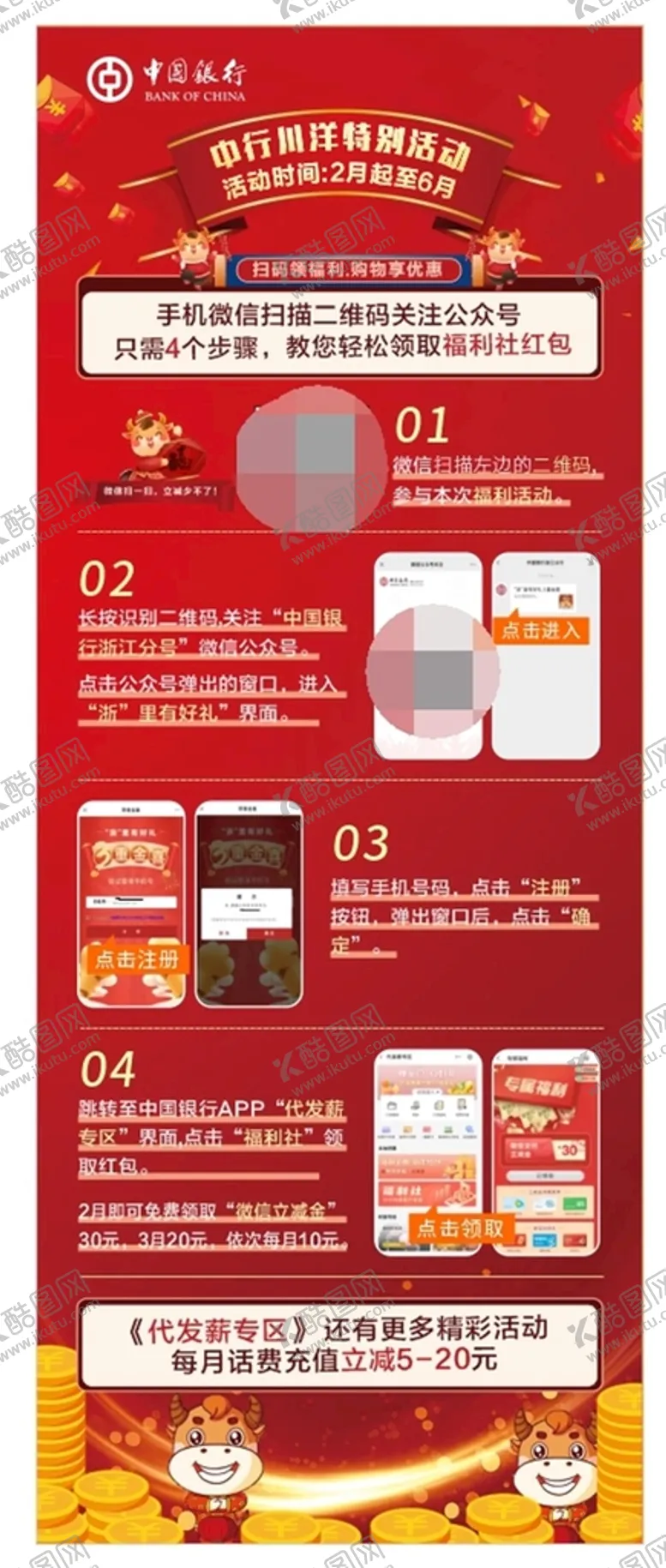 编号：77360201270028236264【酷图网】源文件下载-扫码福利流程