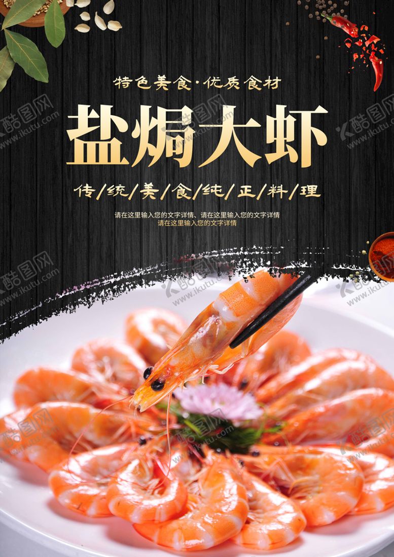 编号：97830209130227078469【酷图网】源文件下载-盐焗大虾碳烤炭烤虾