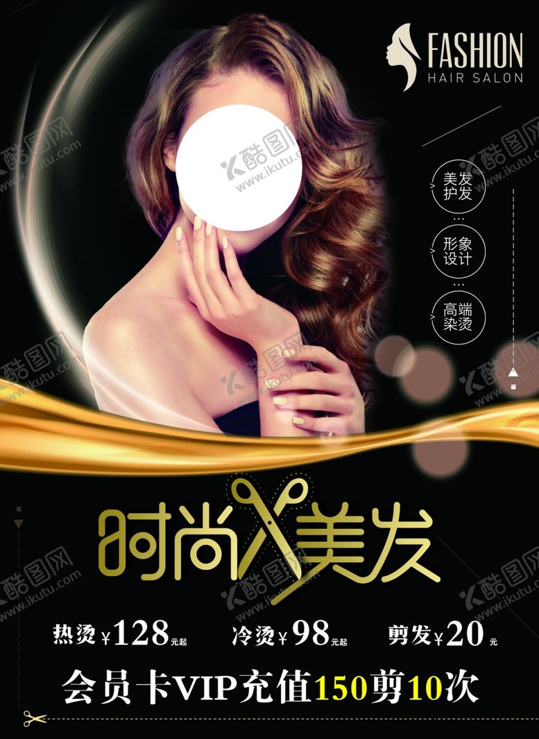 编号：52509005172006387410【酷图网】源文件下载-美发海报