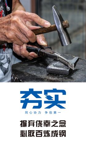 企业励志宣传