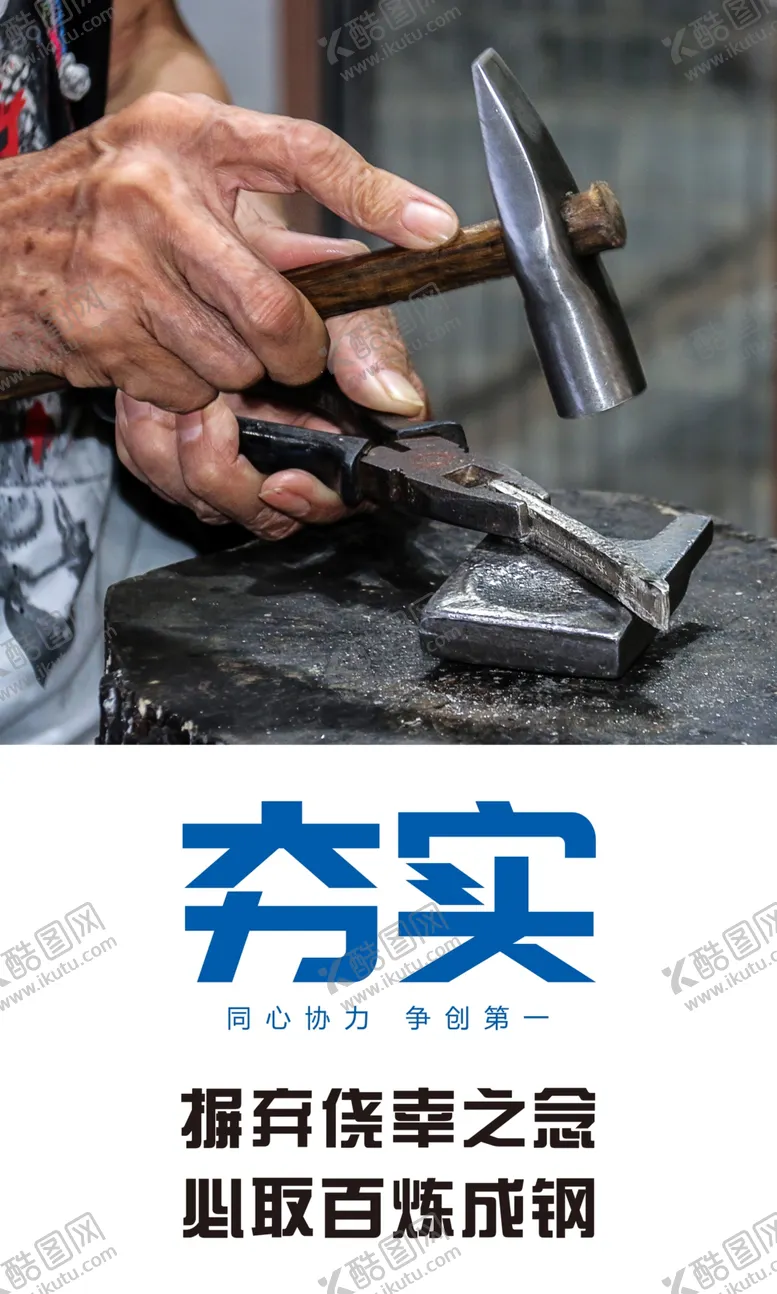 编号：24540107052225409904【酷图网】源文件下载-企业励志宣传