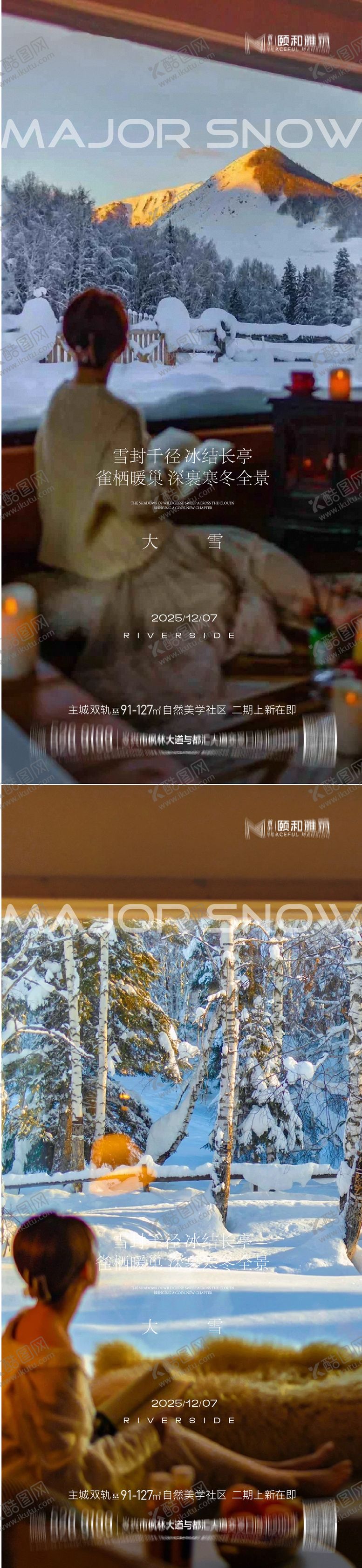 编号：38983112020205075535【酷图网】源文件下载-大雪节气海报