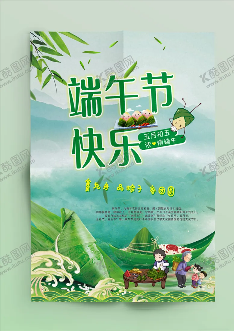 编号：16283506261700101774【酷图网】源文件下载-端午节海报