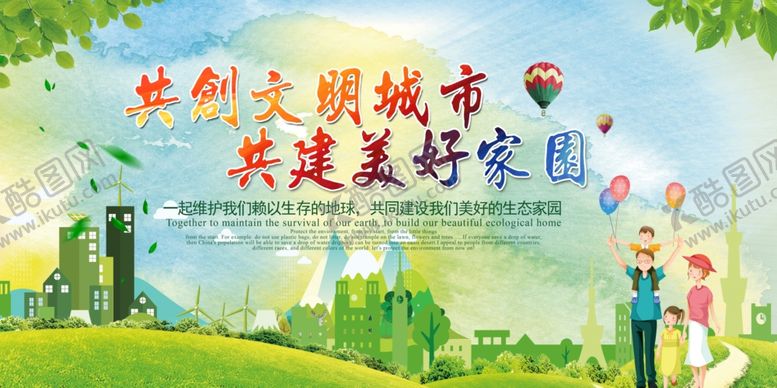 编号：69204010230819292930【酷图网】源文件下载-创建文明城市