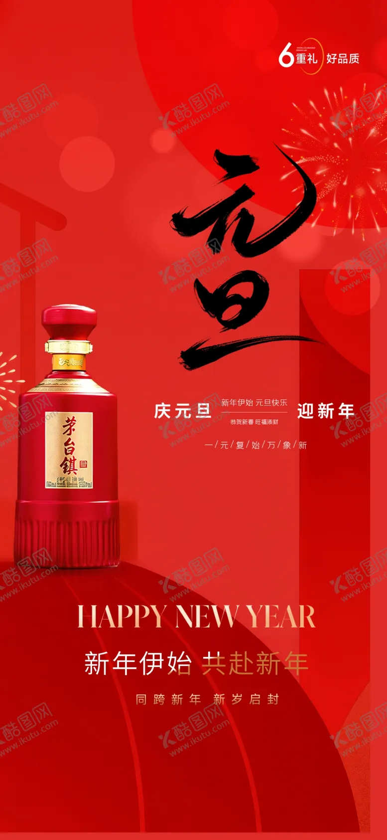 编号：54386201050343114465【酷图网】源文件下载-元旦