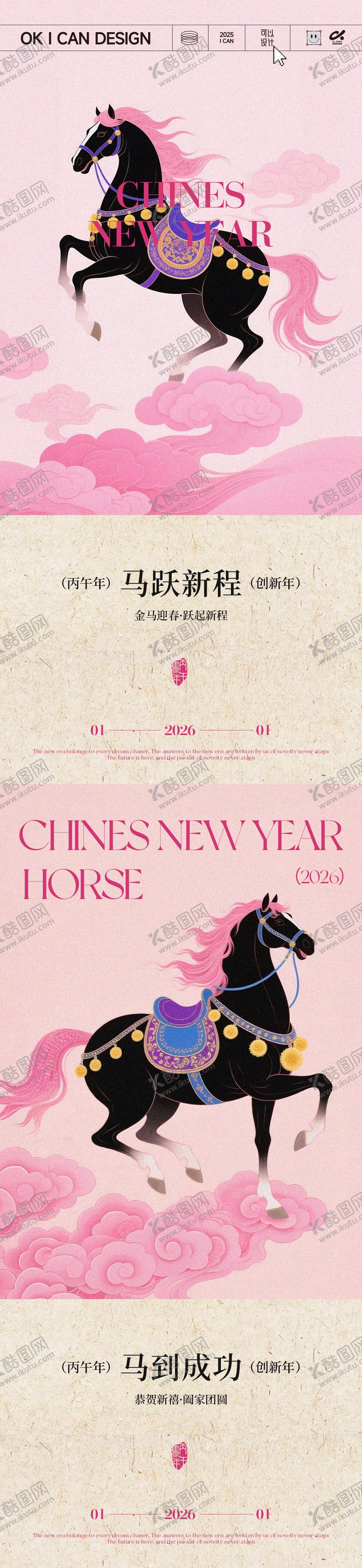 编号：93031601041040158541【酷图网】源文件下载-梦幻马年海报