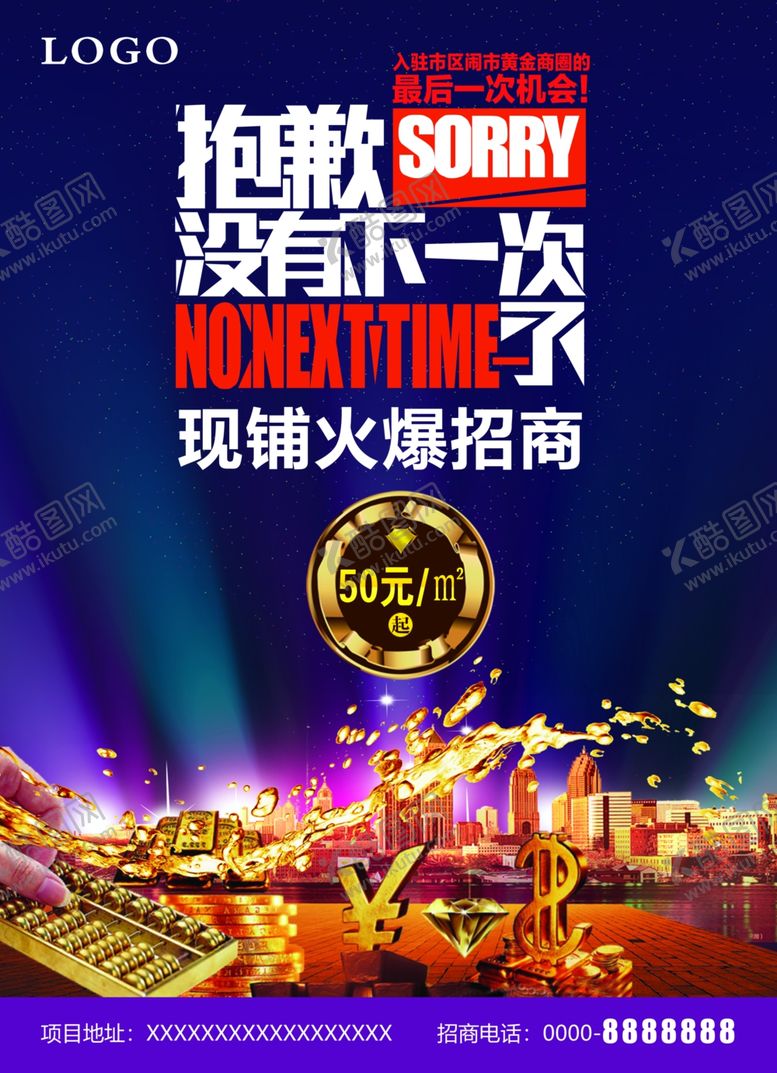 编号：71642609141713564956【酷图网】源文件下载-现铺火爆招商