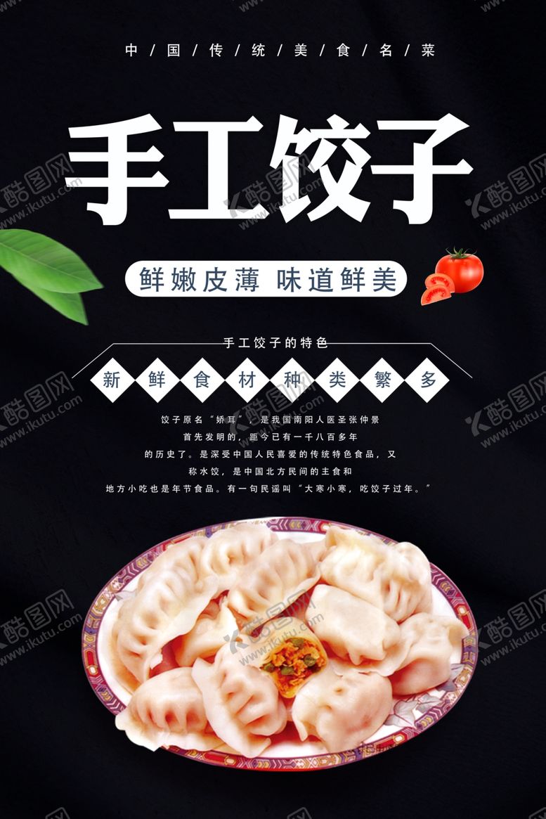 编号：30643210240200219942【酷图网】源文件下载-饺子