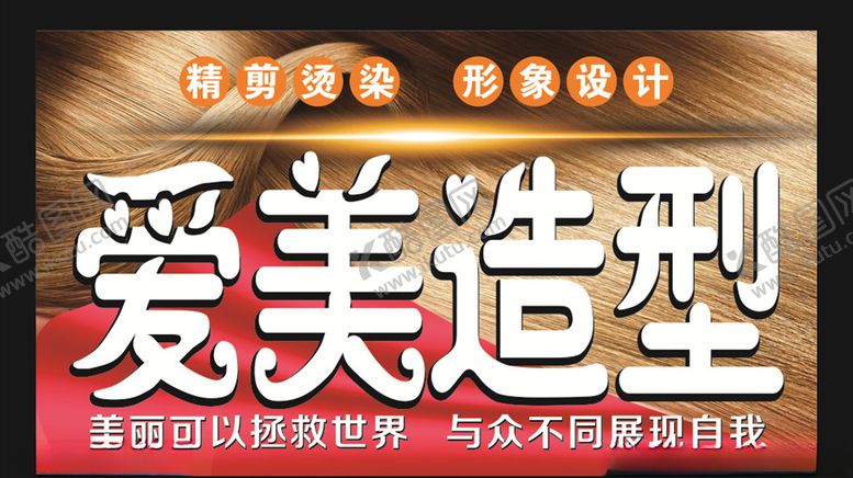 编号：25828110062351027123【酷图网】源文件下载-发型门头设计颜色亮丽