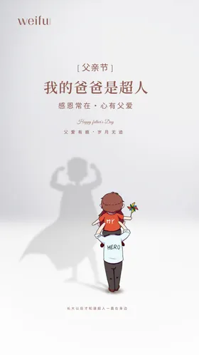父亲节吊旗模板618展架