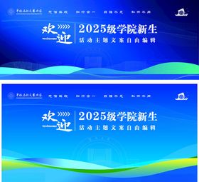 2025级学院新生欢迎海报