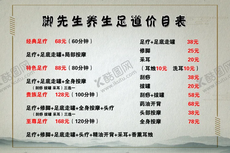 编号：95410210012032274925【酷图网】源文件下载-养生价格表