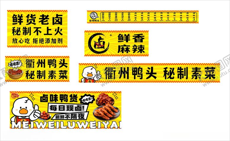 编号：82985806300307383153【酷图网】源文件下载-衢州鸭头