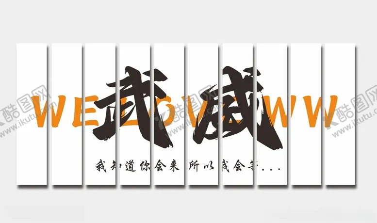 编号：35431502241451281095【酷图网】源文件下载-武威城市打卡墙