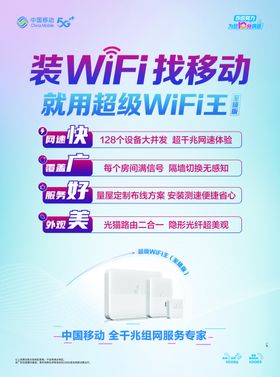 超级WiFi王宣传单