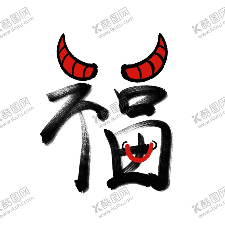 编号：46612803142348378124【酷图网】源文件下载-春节海报