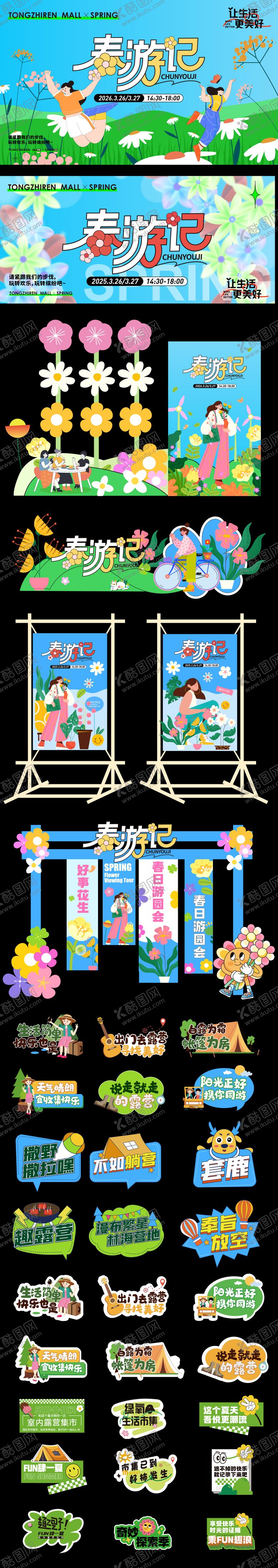 编号：28566104161525244389【酷图网】源文件下载-露营活动物料