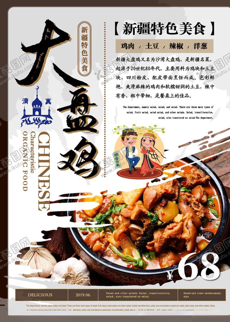 编号：25438810261553574713【酷图网】源文件下载-大盘鸡