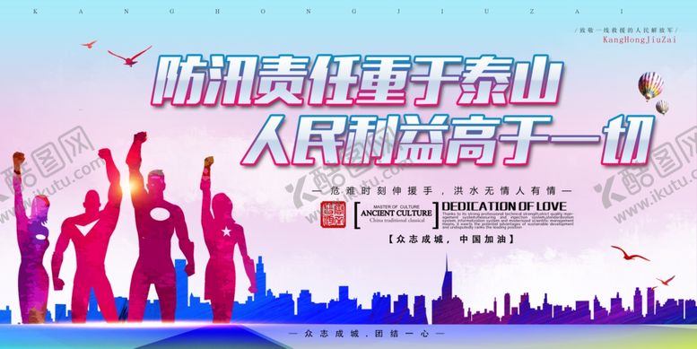 编号：12808606151601546477【酷图网】源文件下载-防汛