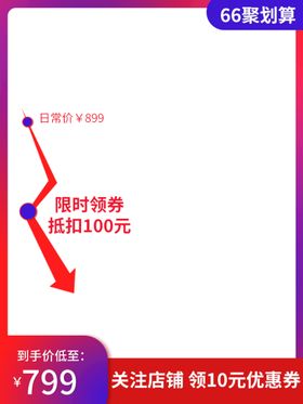 编号：80452609251029254295【酷图网】源文件下载-电商主图模板