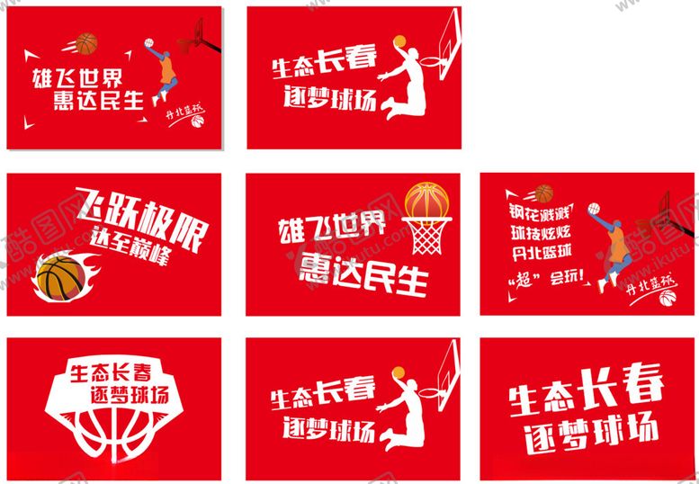 编号：50092910071406014276【酷图网】源文件下载-篮球