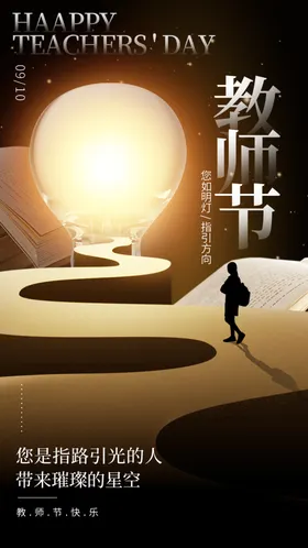 感恩教师节谢老贺卡背景
