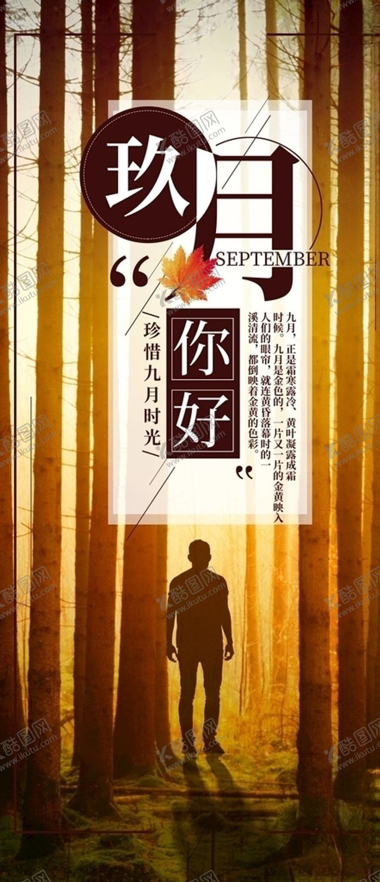 编号：80383905111754383216【酷图网】源文件下载-九月你好