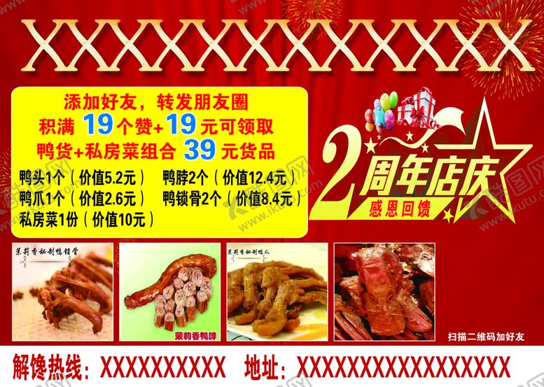 编号：52089310081905201704【酷图网】源文件下载-2周年店庆