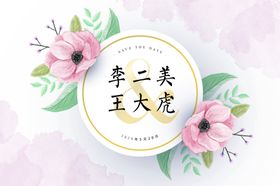 婚礼邀请卡邀请函图片