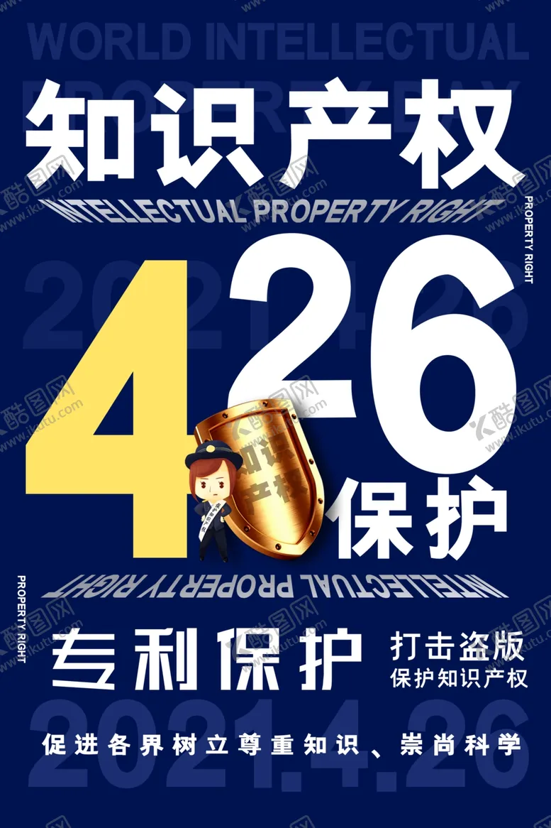 编号：23877205021304376692【酷图网】源文件下载-知识产权