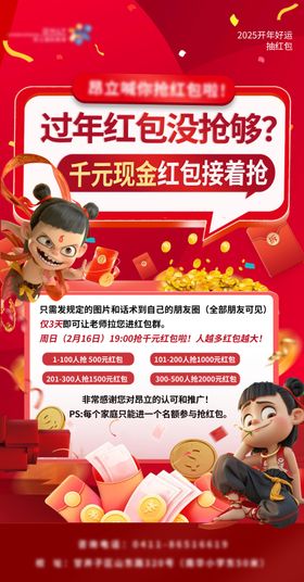 新年抢红包节日活动海报素材