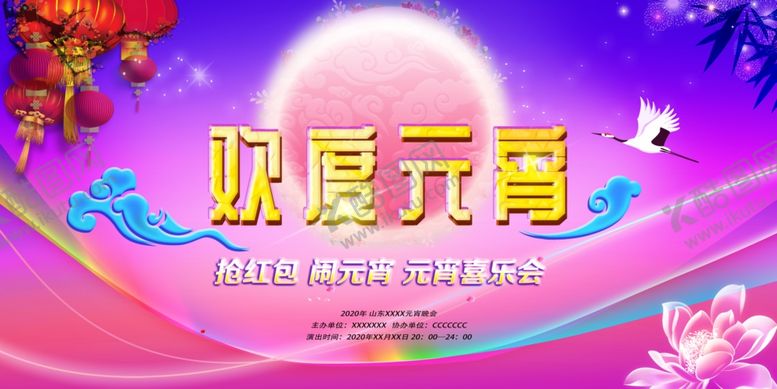 编号：37776507132141086992【酷图网】源文件下载-元宵节