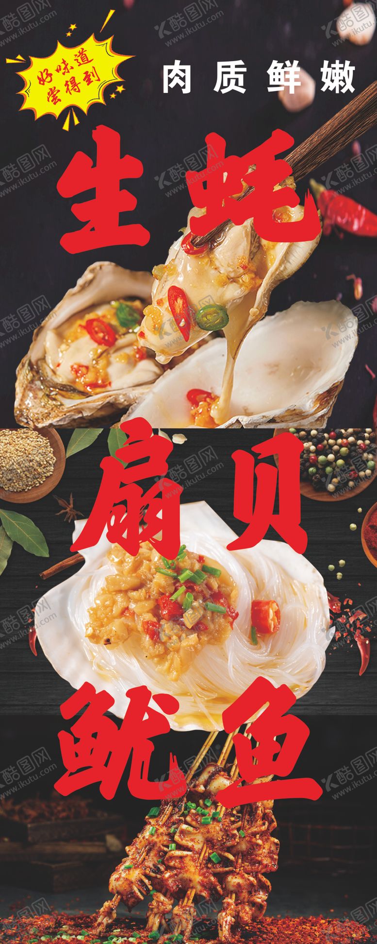 编号：46136305250133028101【酷图网】源文件下载-美味海鲜小吃拼盘
