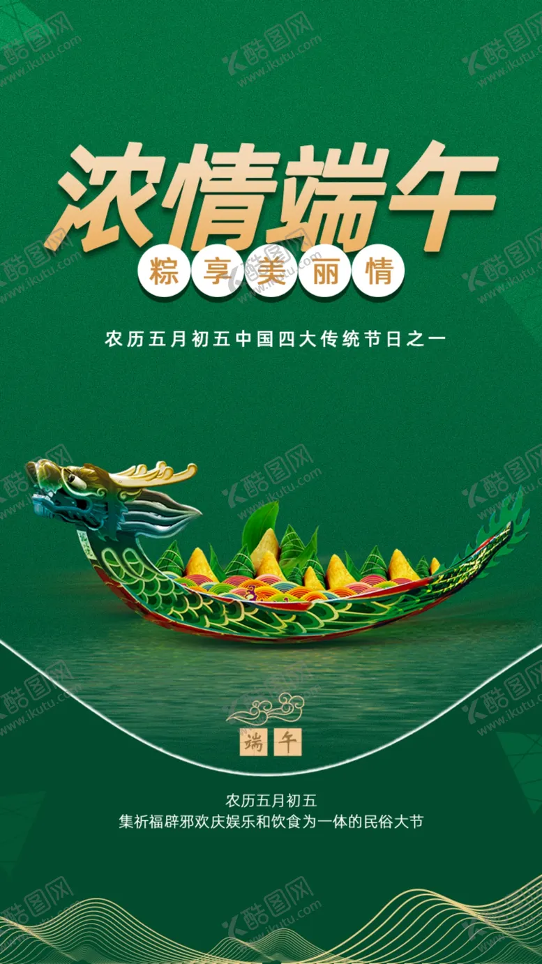 编号：26267302220435393114【酷图网】源文件下载-端午节海报展板