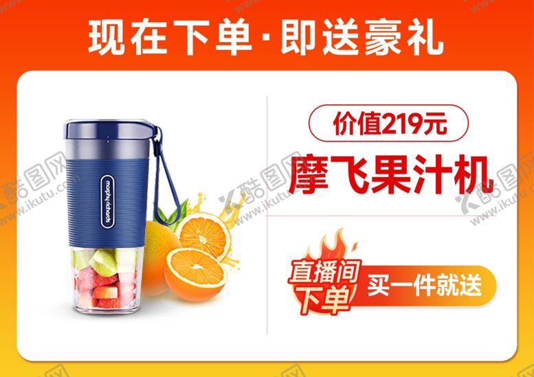 编号：24966401141250393231【酷图网】源文件下载-果汁机产品促销
