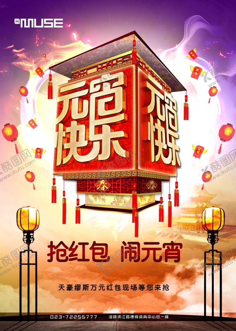 编号：48998209240657294604【酷图网】源文件下载-元宵节