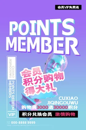 会员积分兑换