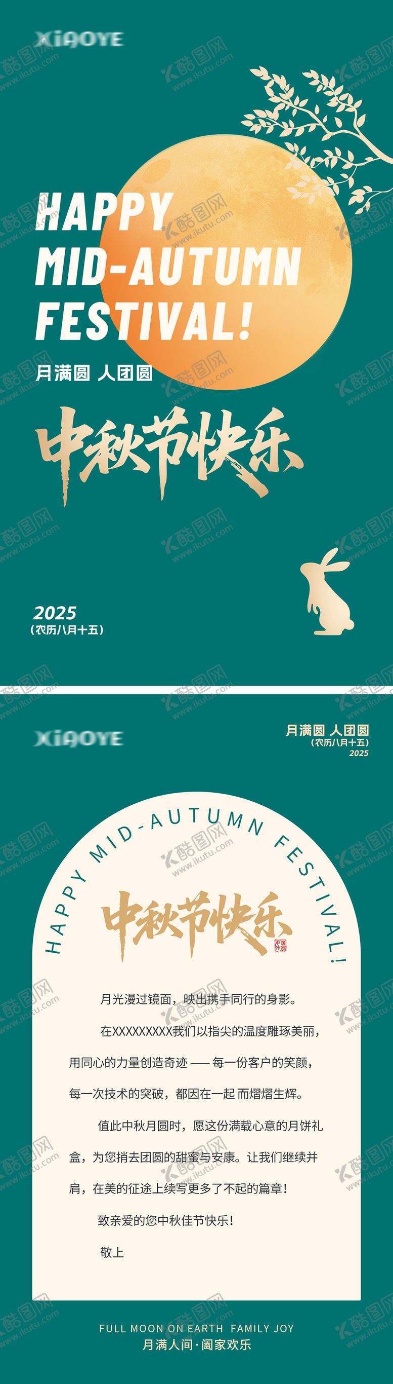 编号：87414509301452168334【酷图网】源文件下载-中秋节绿色贺卡