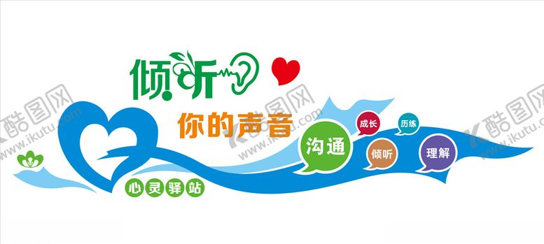 编号：11102204281743016978【酷图网】源文件下载-倾听你的声音