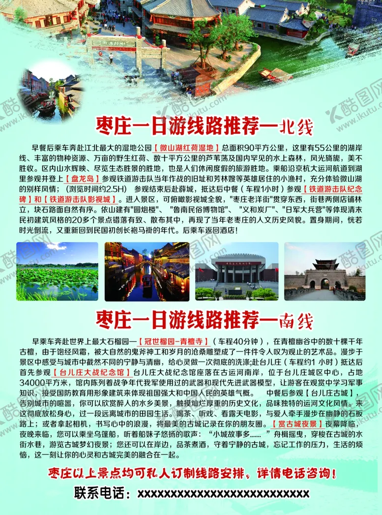 编号：65718305141717588812【酷图网】源文件下载-台儿庄古城