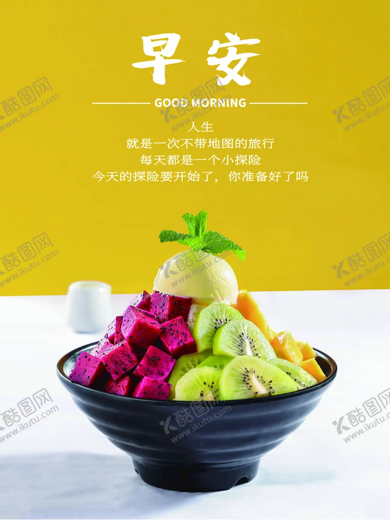 编号：12608709241201405013【酷图网】源文件下载-早安