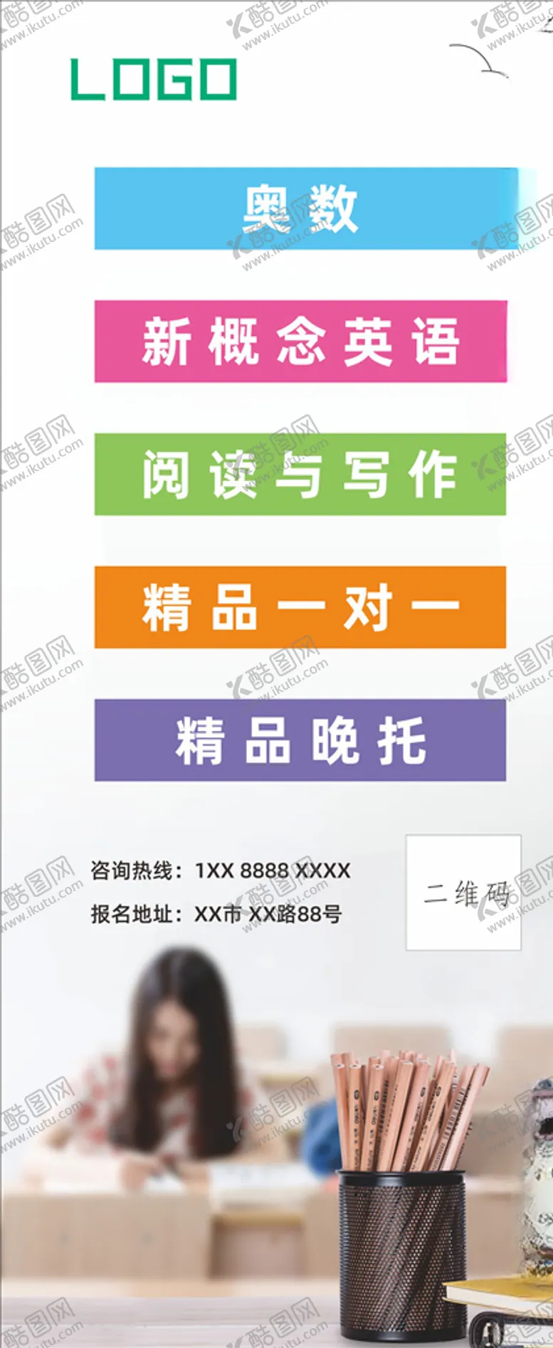 编号：56577803290834591683【酷图网】源文件下载-教育展架