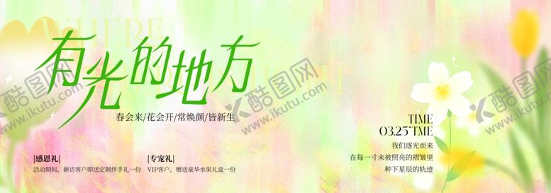 编号：20307305010011417960【酷图网】源文件下载-春季主视觉背景板