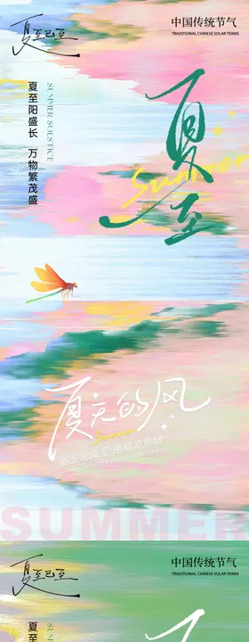 夏至简约艺术海报