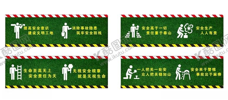 编号：93479101261516199221【酷图网】源文件下载-施工安全围挡
