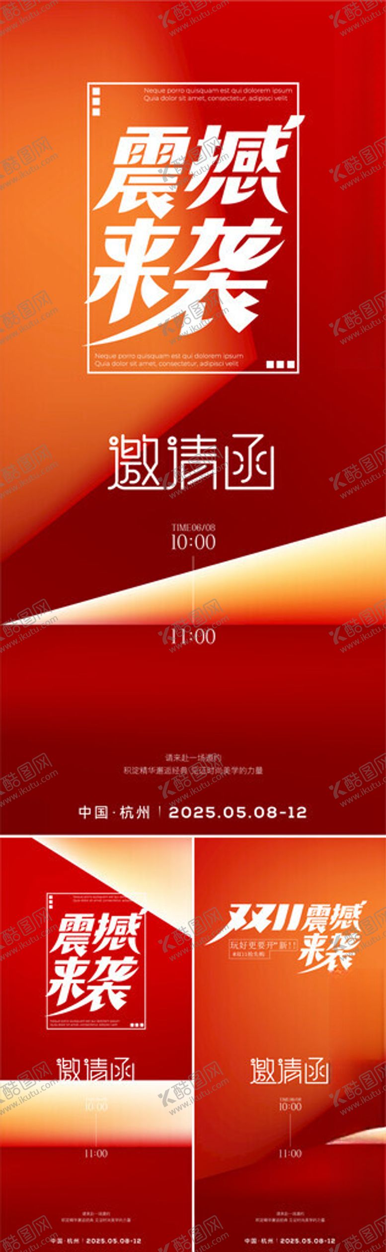 编号：85964011201626385596【酷图网】源文件下载-邀请函