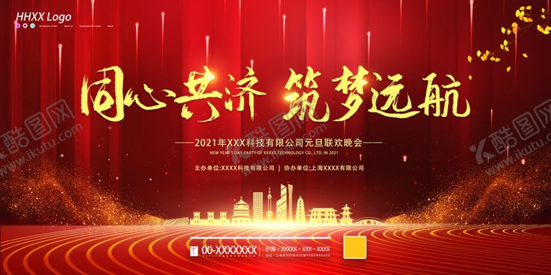 编号：66672205091916457987【酷图网】源文件下载-年会