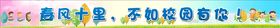 班级 学校横幅