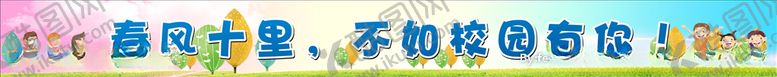 编号：20839007081717541556【酷图网】源文件下载-学校横幅